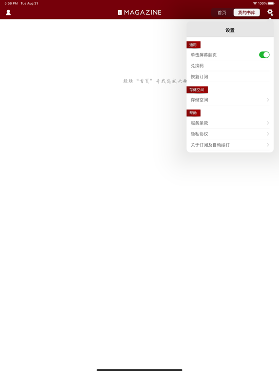 Screenshot #6 pour iMAGAZINE 現代誌庫
