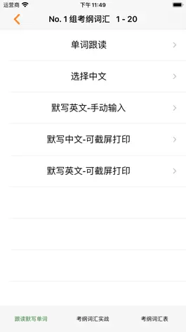 Game screenshot 上海中考英语词汇 听说测试 mod apk
