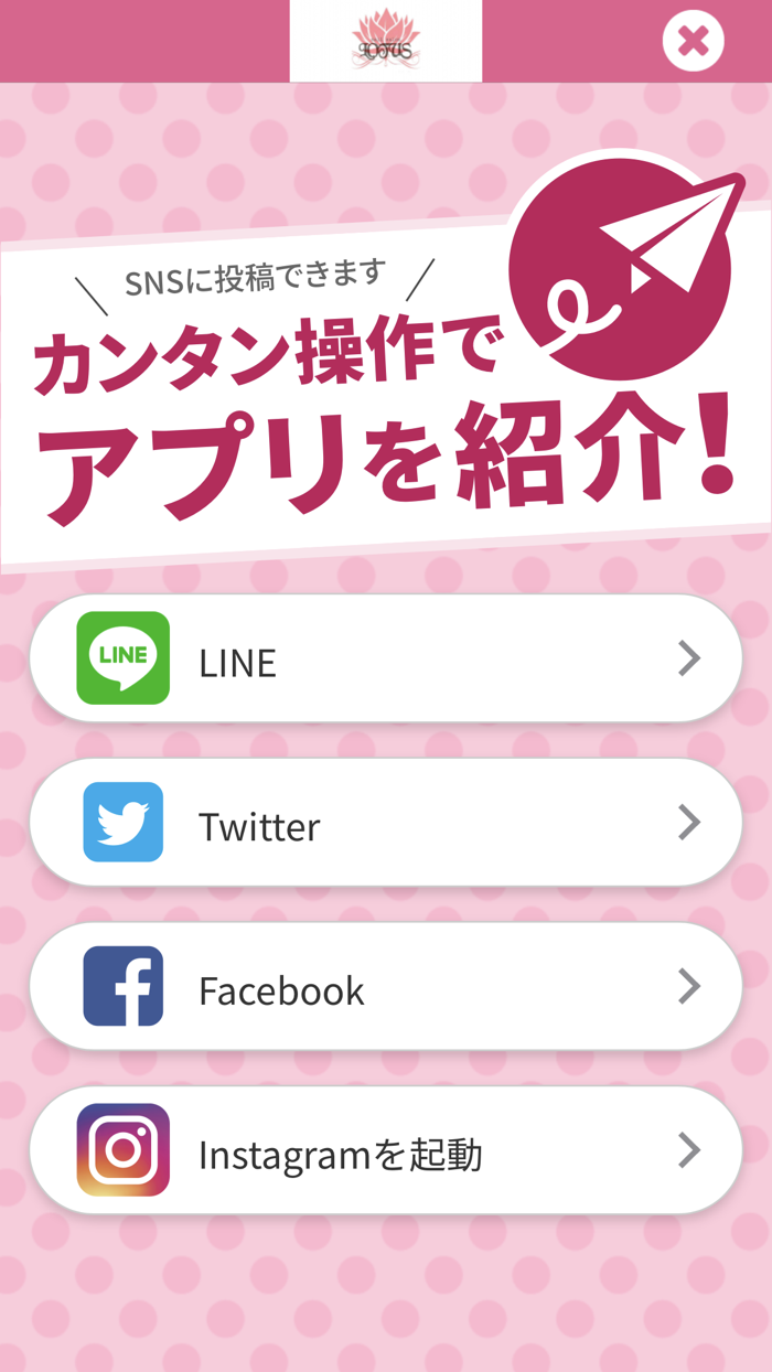 nailsalon LOTUS 公式アプリ
