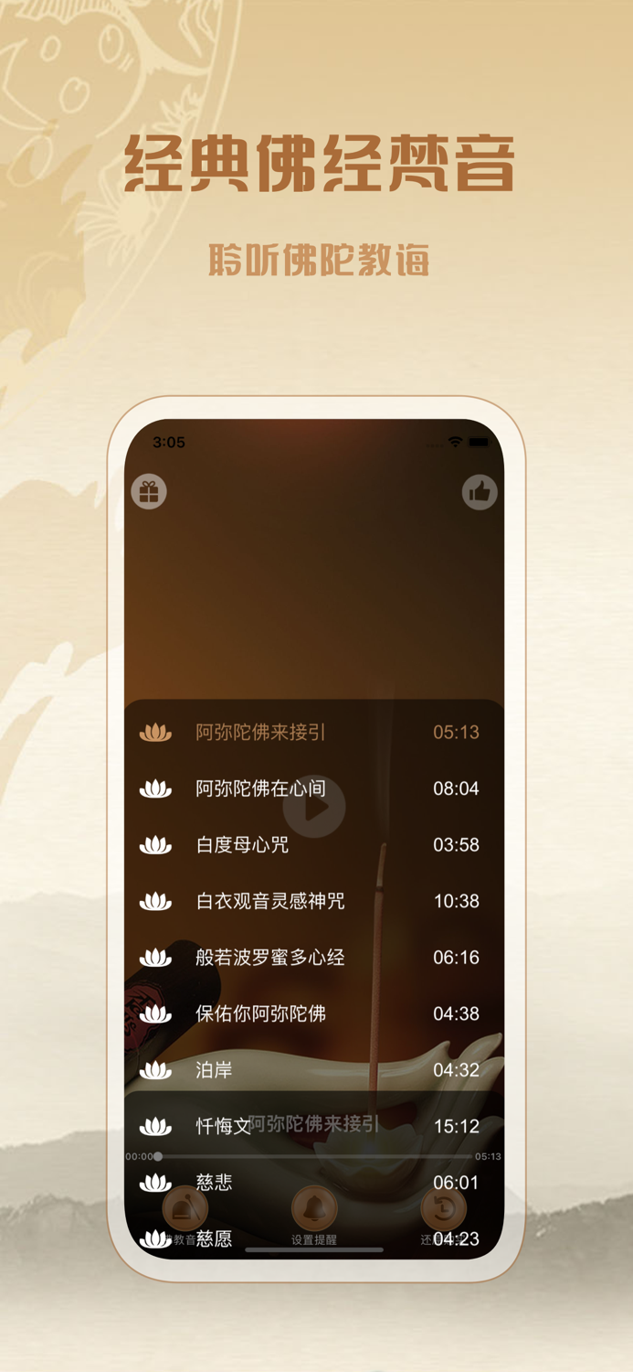 佛教音乐：净化心灵，聆听天籁之音
