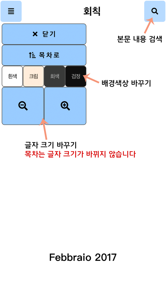 회헌회칙 (iOS) 由: Jeongmo Yeon 회헌회칙 (iOS) 由: Jeongmo Yeon