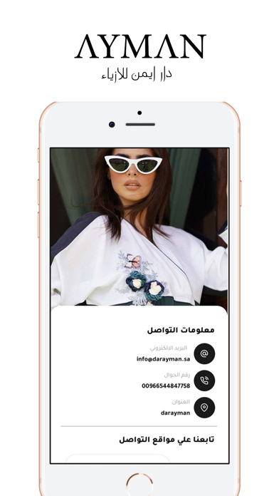دار ايمن Screenshot