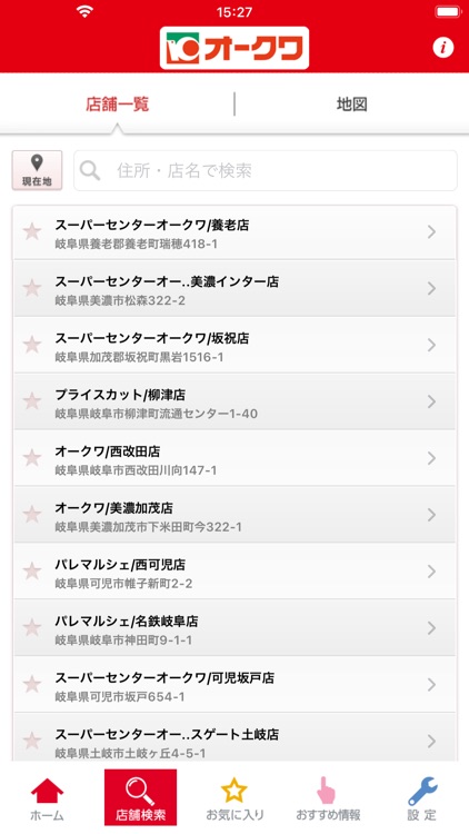 オークワアプリ screenshot-5