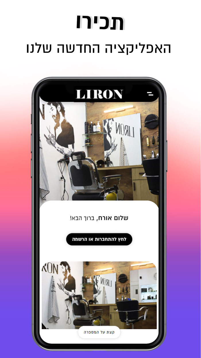 לירון עיצוב שיער