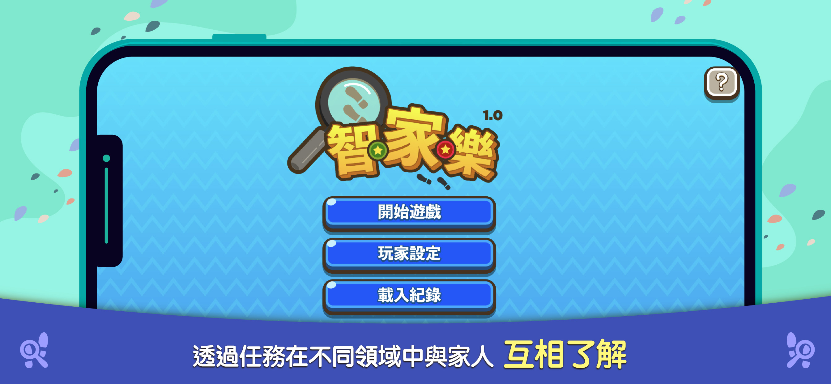 智‧家‧樂