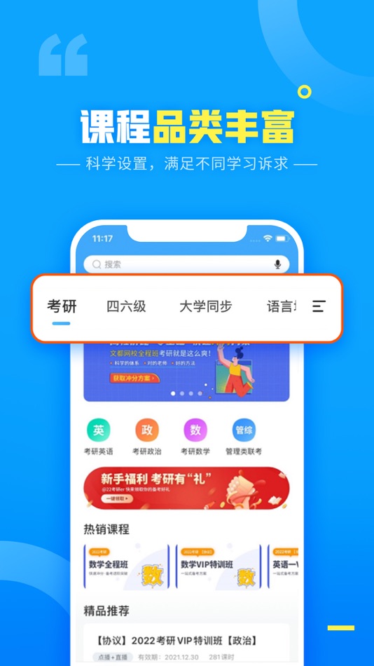 #4. 文都网校-考研四六级医考必备 (iOS) 由: Beijing Century Wendu Education Science and Technology Co.Ltd.