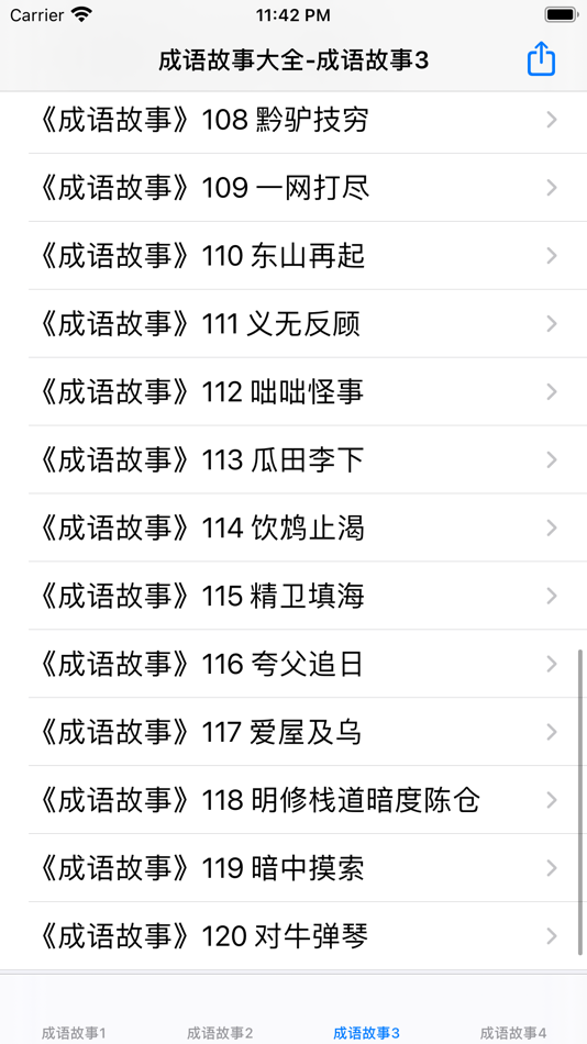 #1. 成语故事讲读大全 (iOS) 由: 强 马