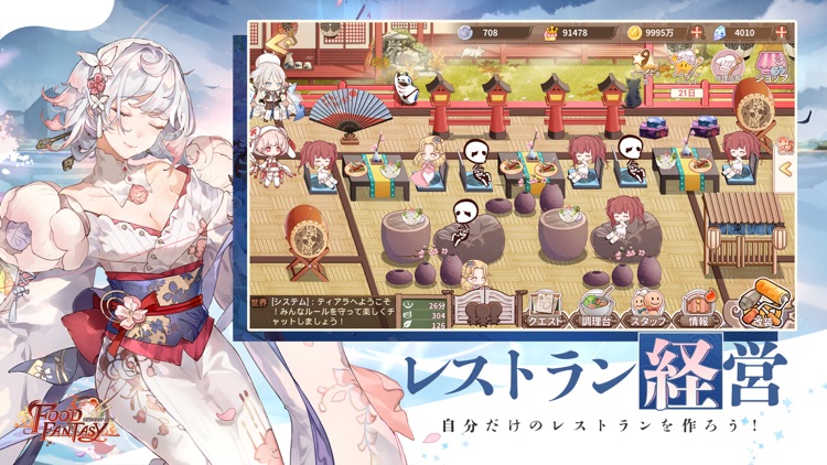 Food Fantasy フードファンタジー screenshot-5