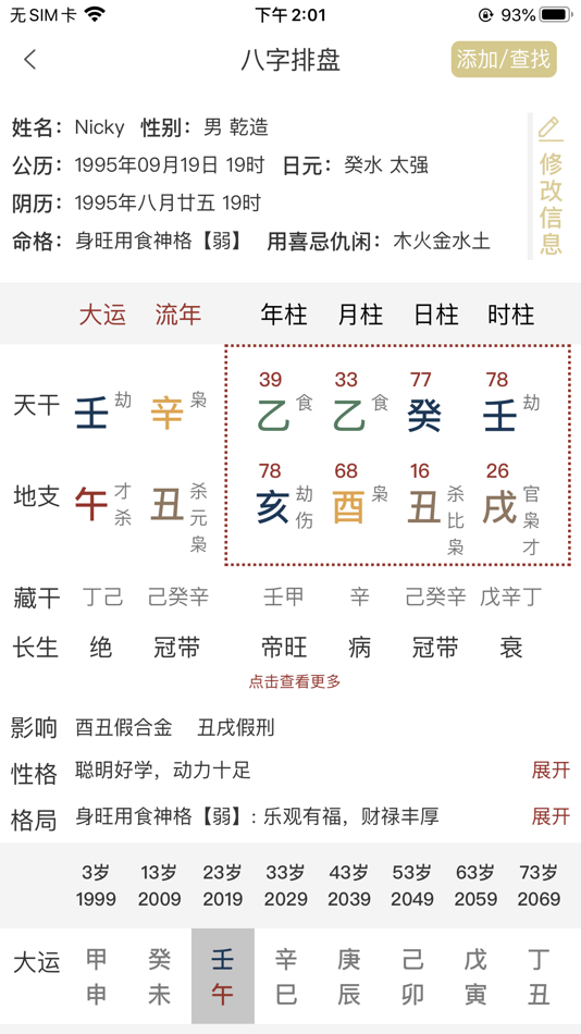 #4. 万历命理风水 (iOS) 由: wenjian jiao