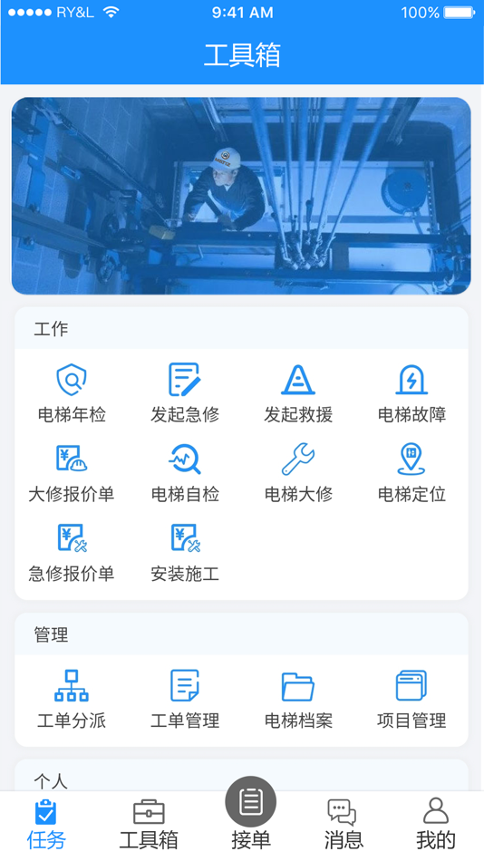 #3. MATIZ智慧电梯 (iOS) 由: 广州鲁邦通物联网科技有限公司