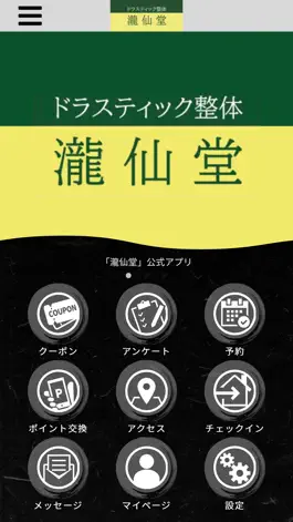 Game screenshot 瀧仙堂 mod apk