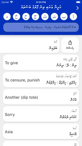 Game screenshot Arabi Dhivehi Radheef hack