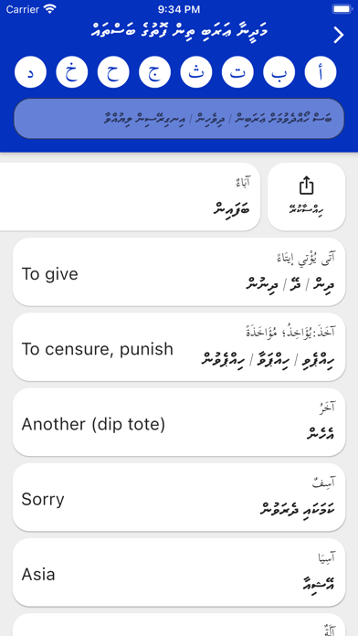 Arabi Dhivehi Radheef Screenshot