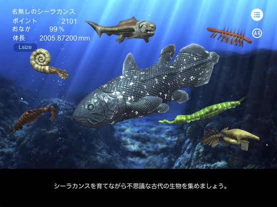 シーラカンス育成と古代の生き物たちのおすすめ画像1