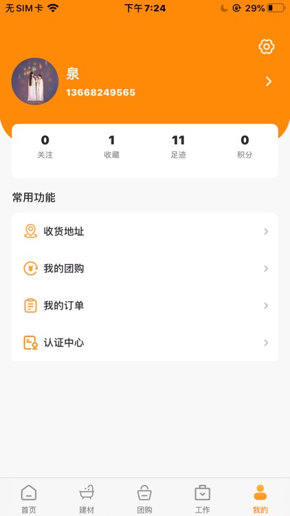 装每家 screenshot-3