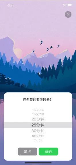 Game screenshot 小专注-番茄钟冥想正念睡眠计时 hack