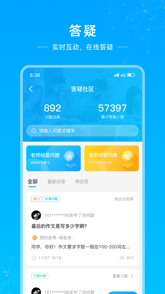 #4. 西财自考在线 (iOS) 由: 朝文 肖