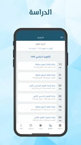 Game screenshot التقويم الجامعي hack