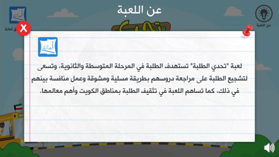 Kuwait Schools Challenge Screenshot