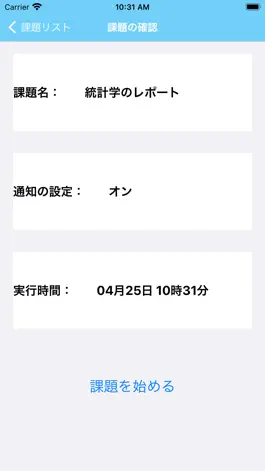 Game screenshot 課題強制アプリ apk