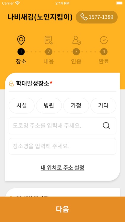 나비새김(노인지킴이)