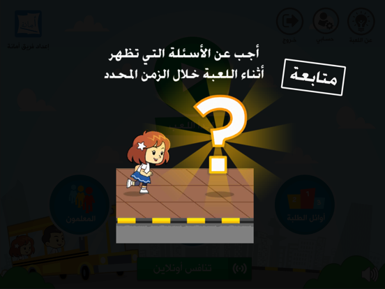 Kuwait Schools Challengeのおすすめ画像6