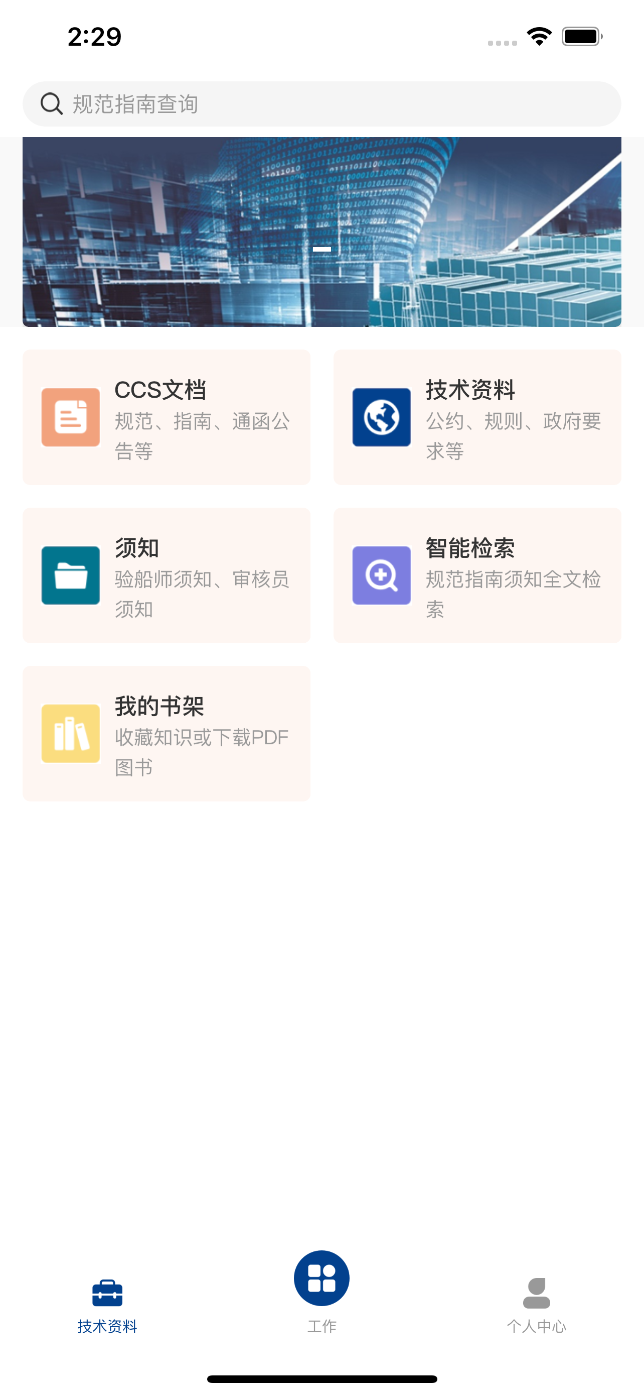 船检助手