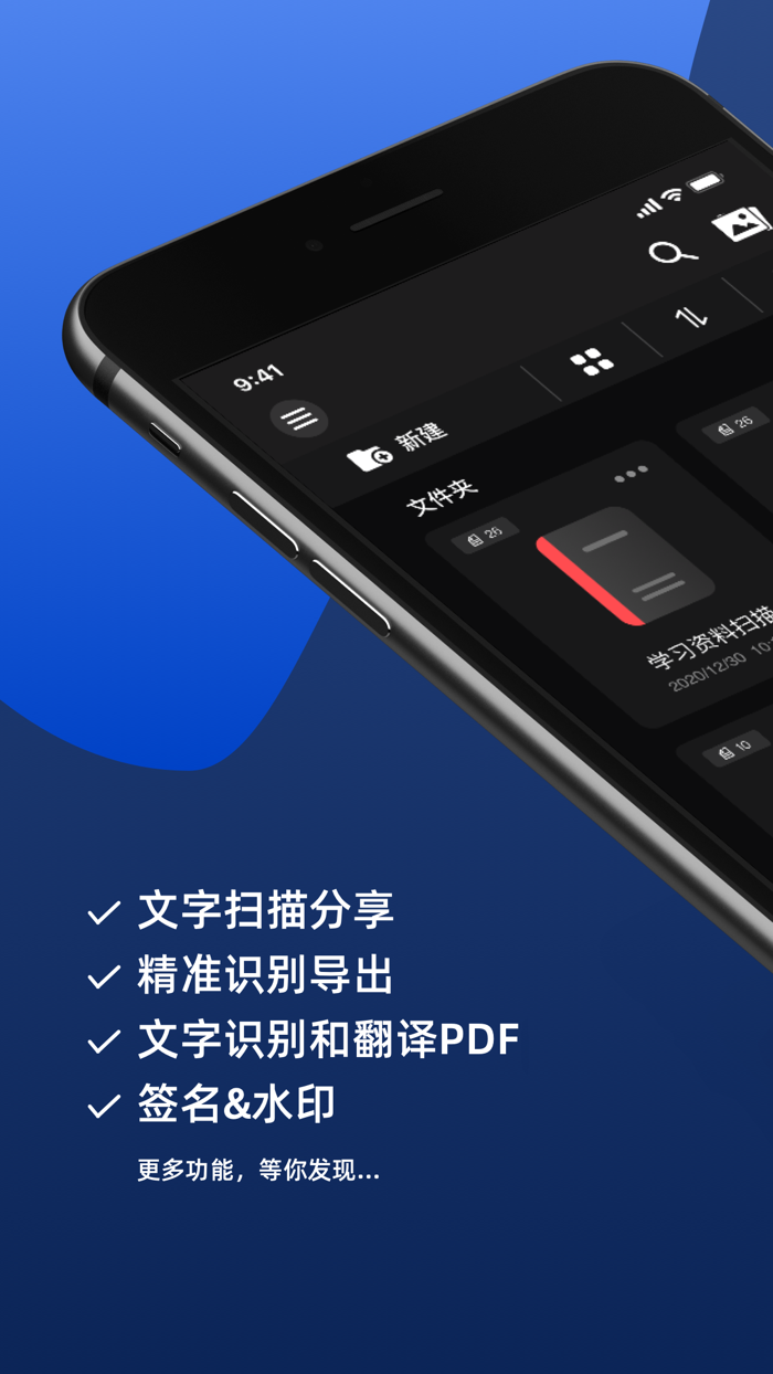全能扫描-图片转文字识别