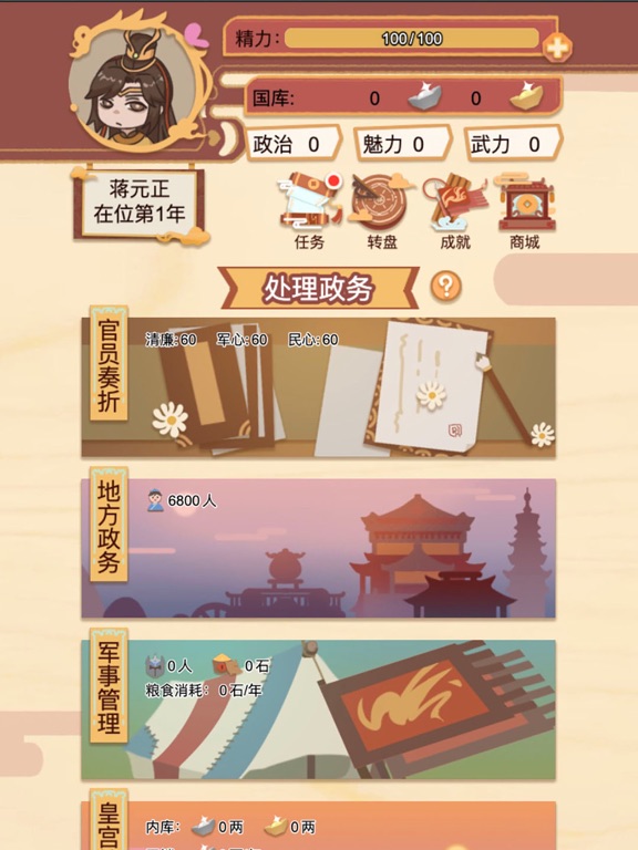 我在古代当皇帝