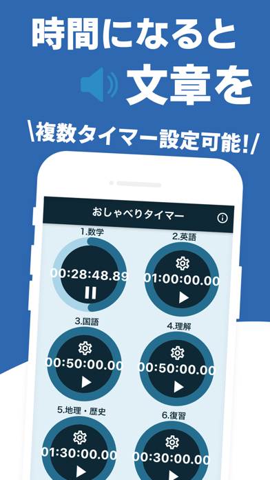 声でお知らせ！ おしゃべりタイマーのおすすめ画像1