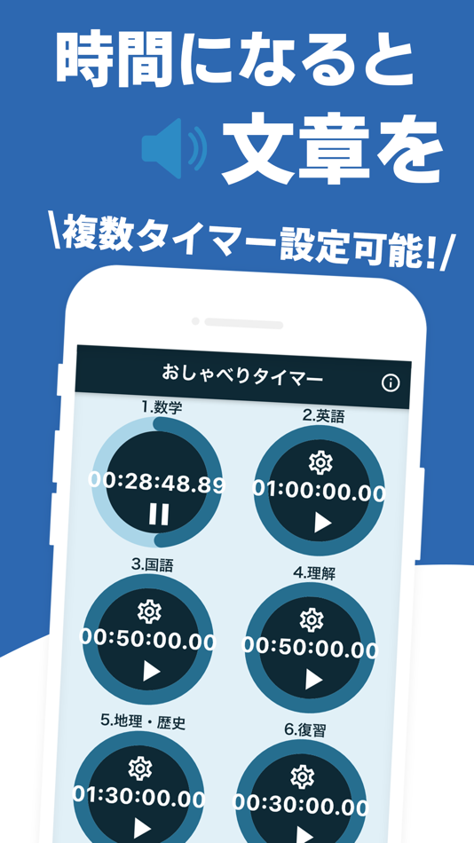 #1. 声でお知らせ! おしゃべりタイマー (iOS) 由: Masao Saeki