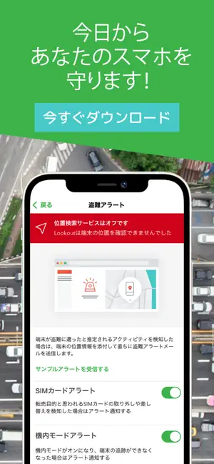 Iphone Ipadアプリ ルックアウト Lookout セキュリティアプリ 未分類 Applerank アップルランク Iphone Ipadアプリ ルックアウト Lookout セキュリティアプリ 未分類 Applerank アップルランク