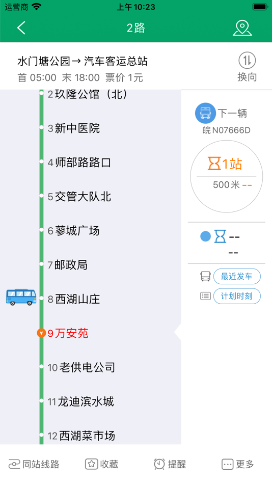 #3. 霍邱蓼达公交 (iOS) 由: 海信网络科技公司