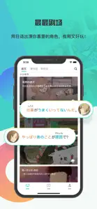 最最剧场-动漫日剧趣味配音 screenshot #1 for iPhone