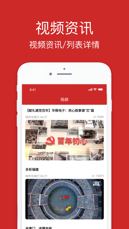 #2. 城市基层党建 (iOS) 由: qiangnan gao