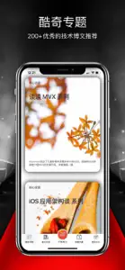 酷文奇题 - iOS技术开发者成长社区 screenshot #2 for iPhone