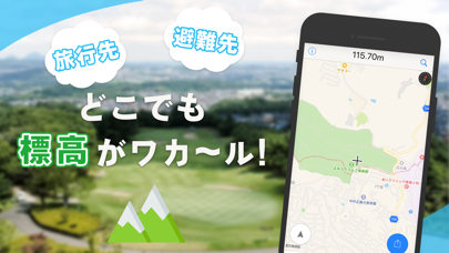 Screenshot #1 pour 標高ワカール