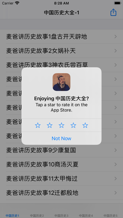 中国大历史故事