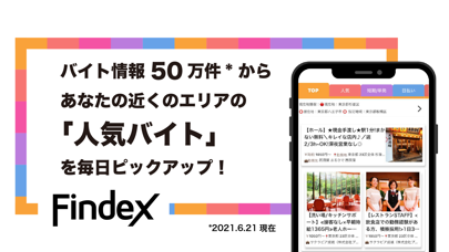 バイト探し-Findex(人気バイトがすぐ見つかる)のスクリーンショット2 バイト探し-Findex(人気バイトがすぐ見つかる)のスクリーンショット2