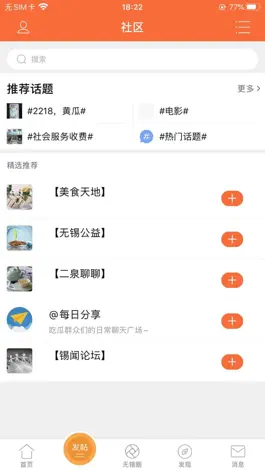 Game screenshot 无锡二泉网 apk