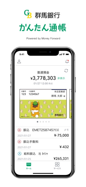 群馬銀行 かんたん通帳 をapp Storeで 群馬銀行 かんたん通帳 をapp Storeで