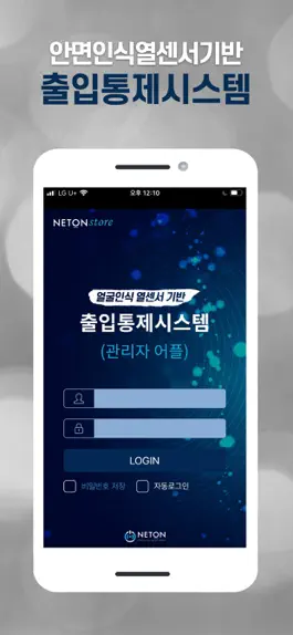 Game screenshot (관리자)넷온스토어-출입관리시스템 mod apk