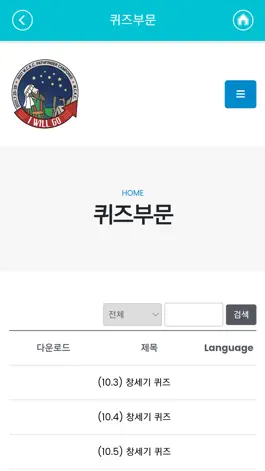 Game screenshot 어린이 성경사랑축제 hack