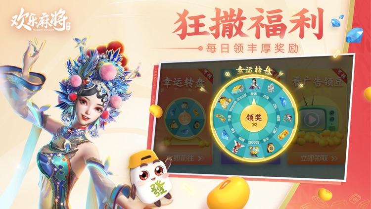 腾讯欢乐麻将全集