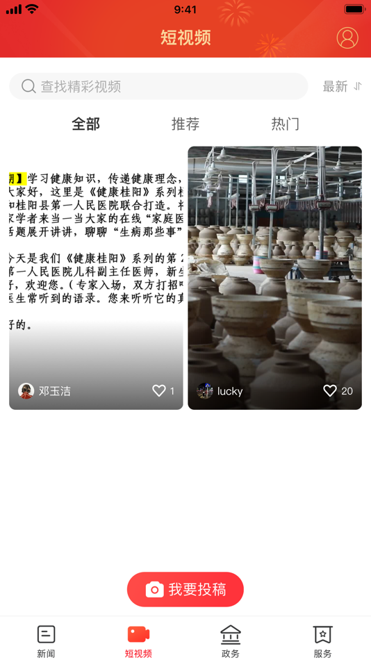 #2. 新桂阳 (iOS) 由: Hunan Daily
