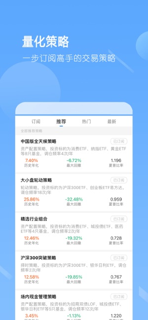 Etf组合宝 指数基金理财管家dans L App Store Etf组合宝 指数基金理财管家dans L App Store