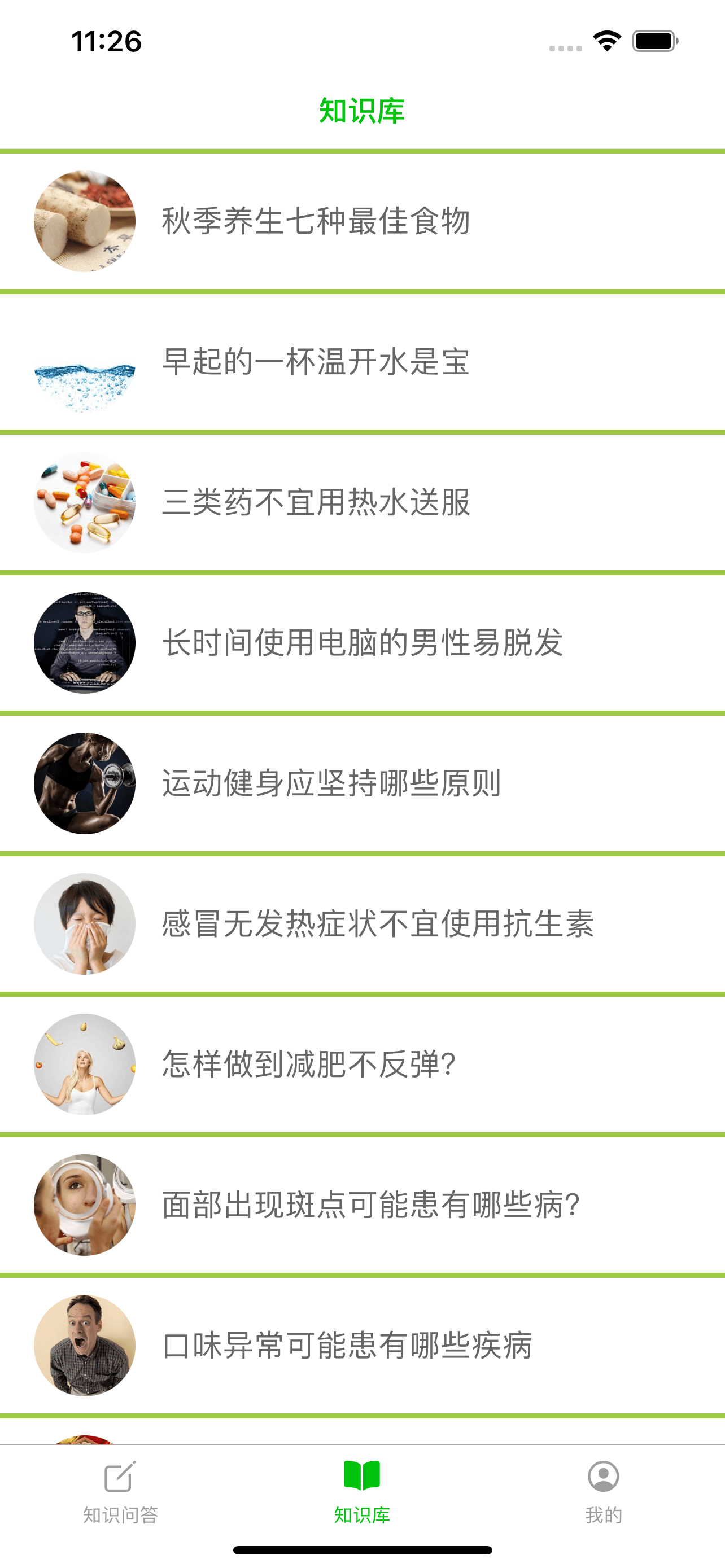 营养健康问答 - 健康常识及误区解读