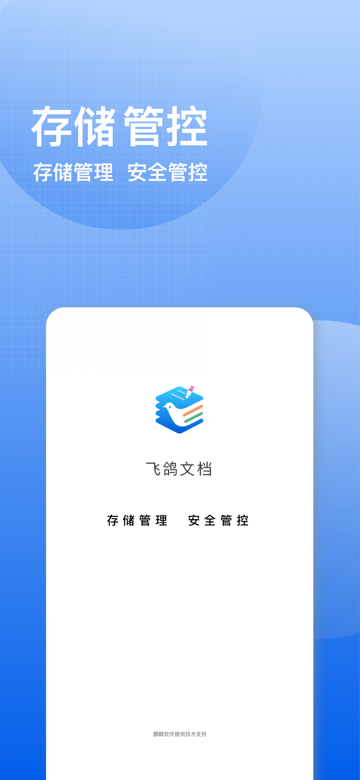 飞鸽云文档