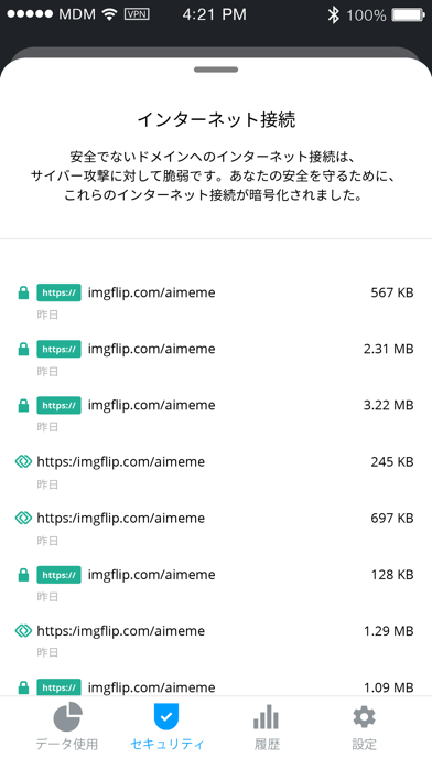 My Data Manager VPN セキュリのおすすめ画像6