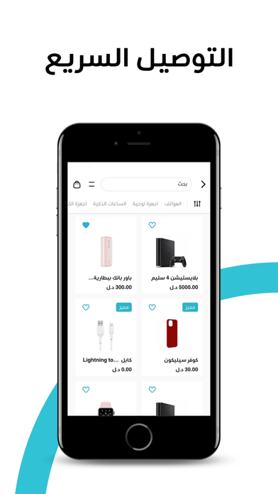 الواثقون - Alwatikon Screenshot